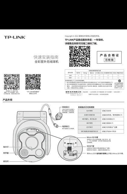 TP-LINK TL-IPC632E-A4 V2.0